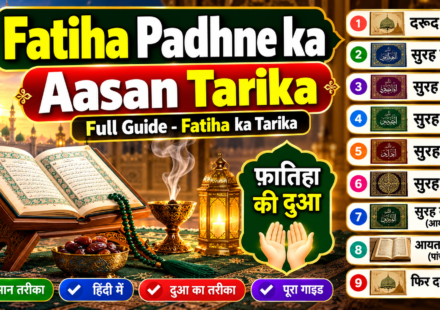 Fatiha Ka Tarika: Fatiha Padhne Ka Aasan Tarika & Dua