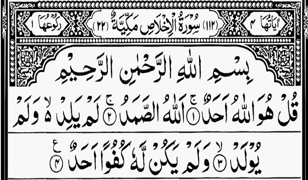 Surah Ikhlas – Arabic, English, Hinglish, Hindi & Bangla | Qul Huwallahu Ahad